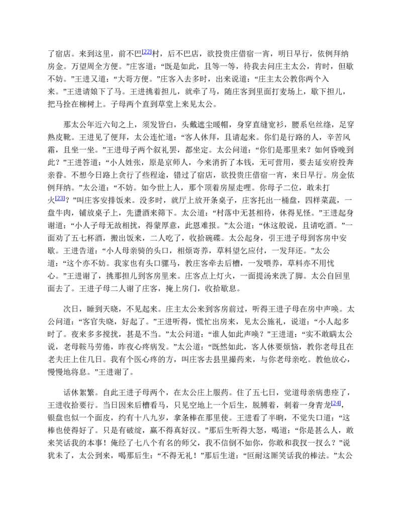 水浒传_赠送小初高学霸笔记等_四大名著人民文学出版社_水浒传
