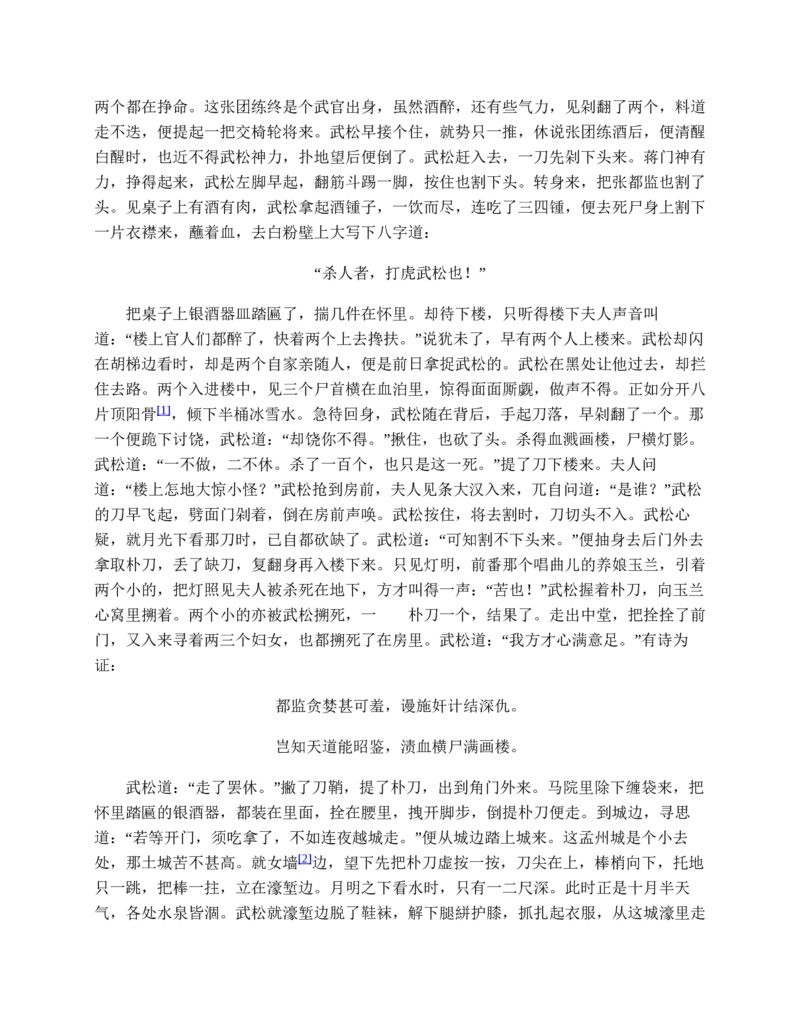 水浒传_赠送小初高学霸笔记等_四大名著人民文学出版社_水浒传