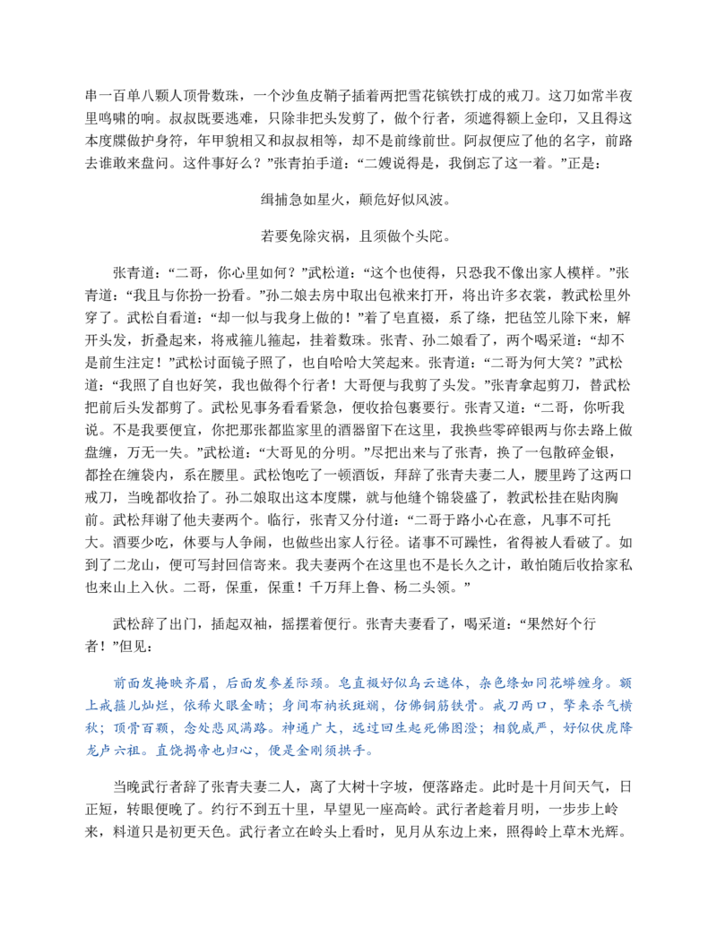 水浒传_赠送小初高学霸笔记等_四大名著人民文学出版社_水浒传