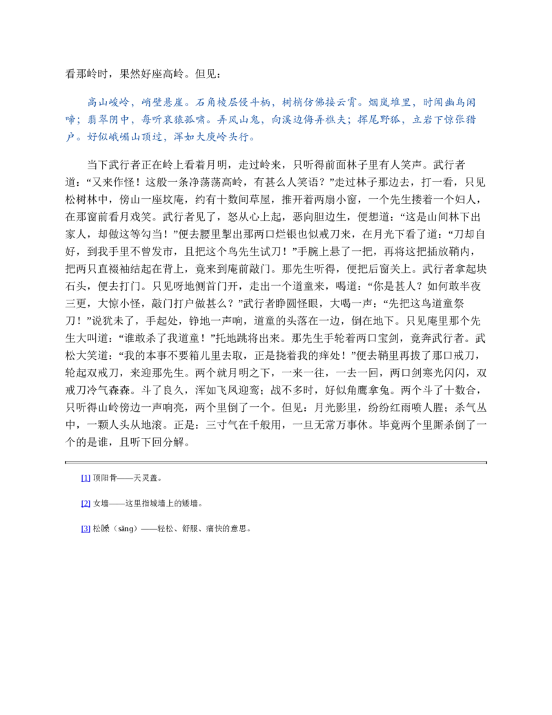 水浒传_赠送小初高学霸笔记等_四大名著人民文学出版社_水浒传