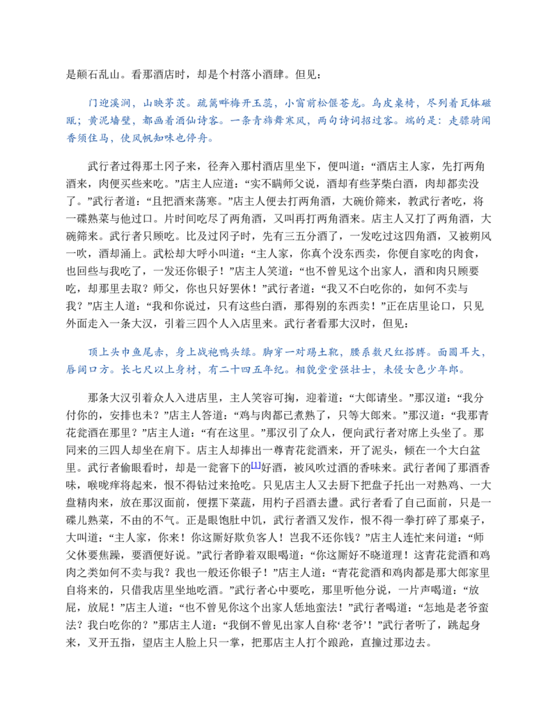 水浒传_赠送小初高学霸笔记等_四大名著人民文学出版社_水浒传