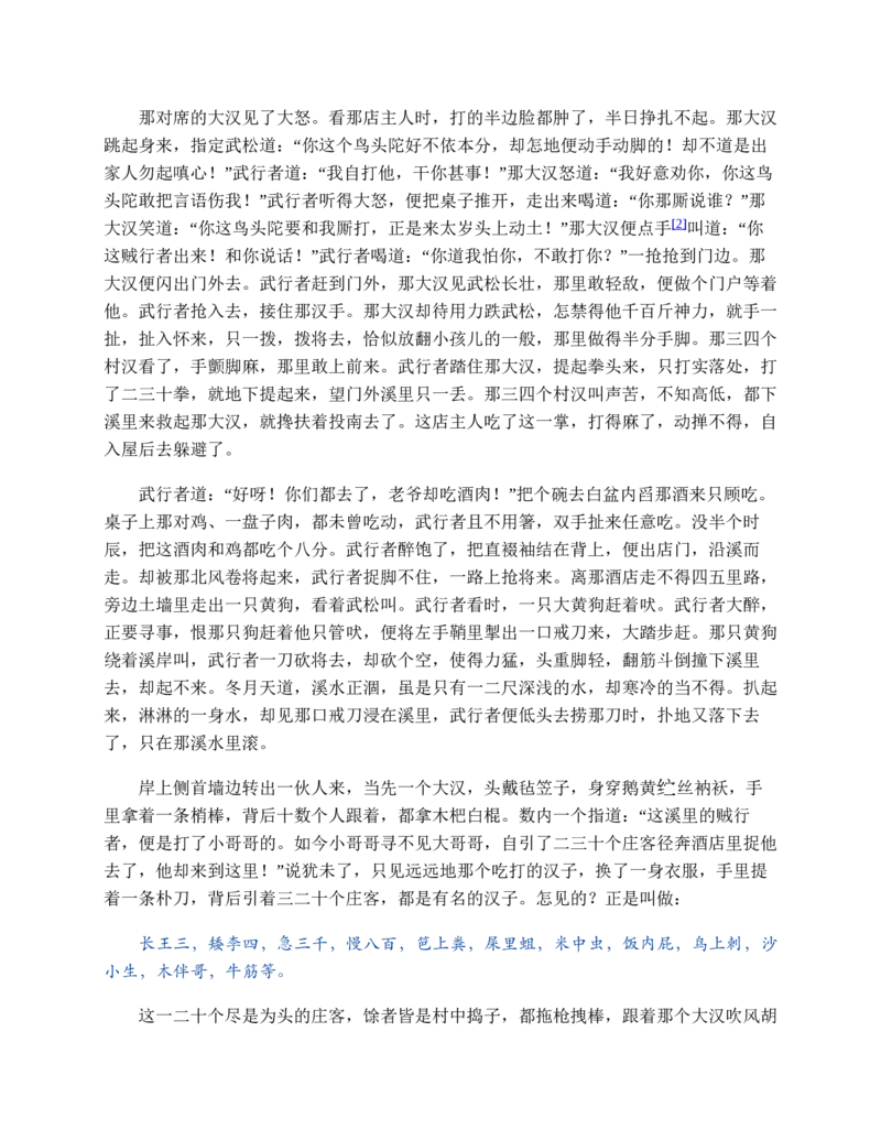 水浒传_赠送小初高学霸笔记等_四大名著人民文学出版社_水浒传
