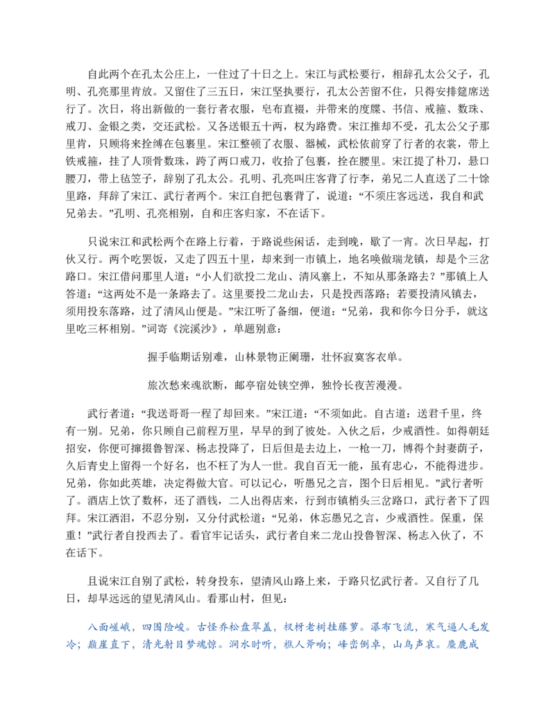 水浒传_赠送小初高学霸笔记等_四大名著人民文学出版社_水浒传