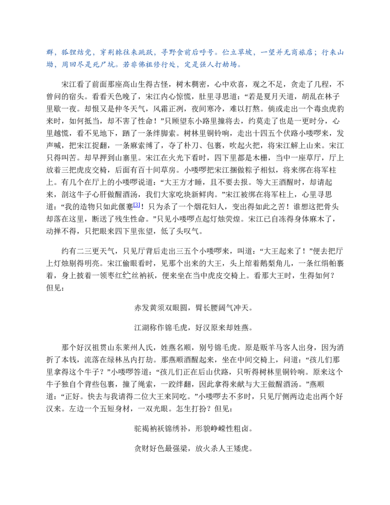 水浒传_赠送小初高学霸笔记等_四大名著人民文学出版社_水浒传