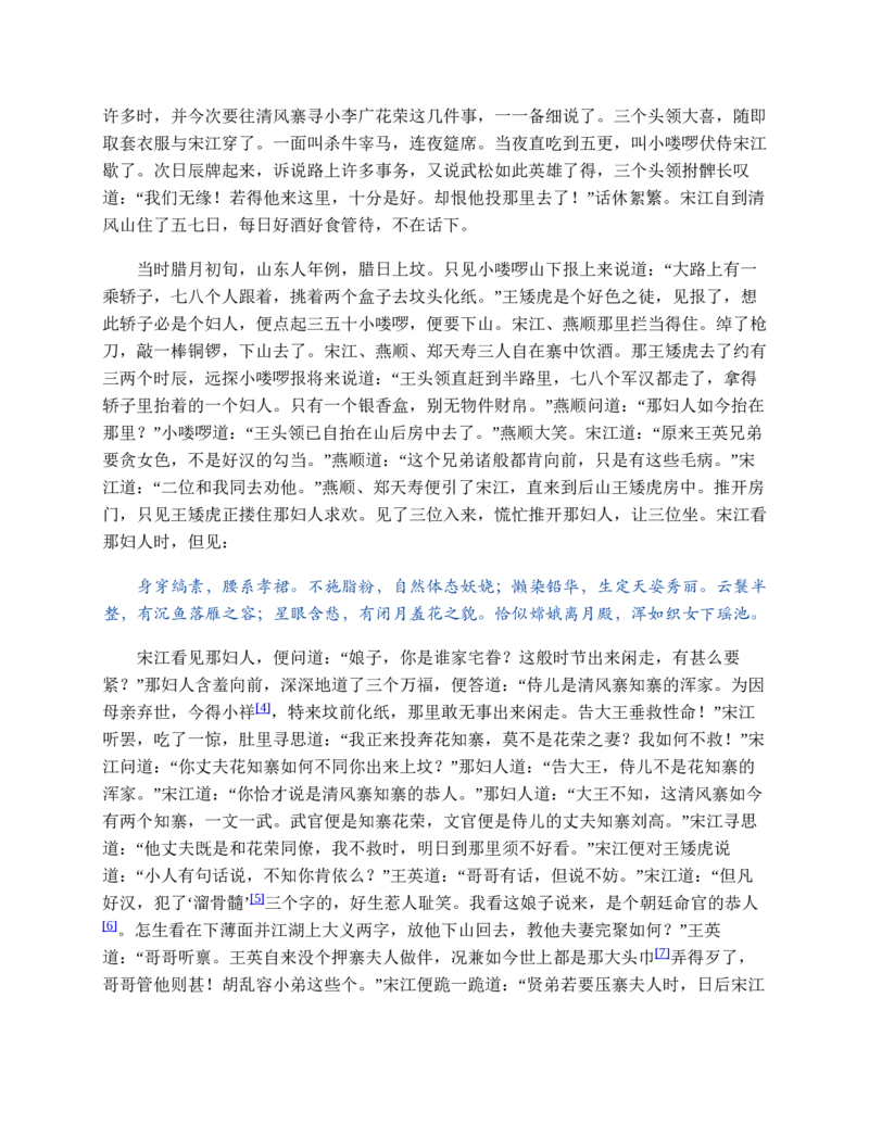 水浒传_赠送小初高学霸笔记等_四大名著人民文学出版社_水浒传