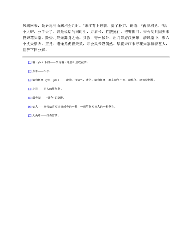 水浒传_赠送小初高学霸笔记等_四大名著人民文学出版社_水浒传