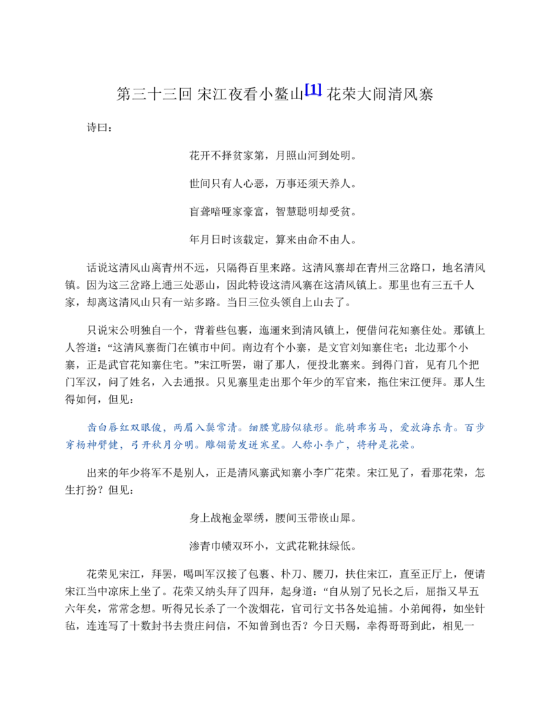 水浒传_赠送小初高学霸笔记等_四大名著人民文学出版社_水浒传