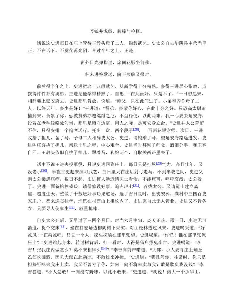 水浒传_赠送小初高学霸笔记等_四大名著人民文学出版社_水浒传