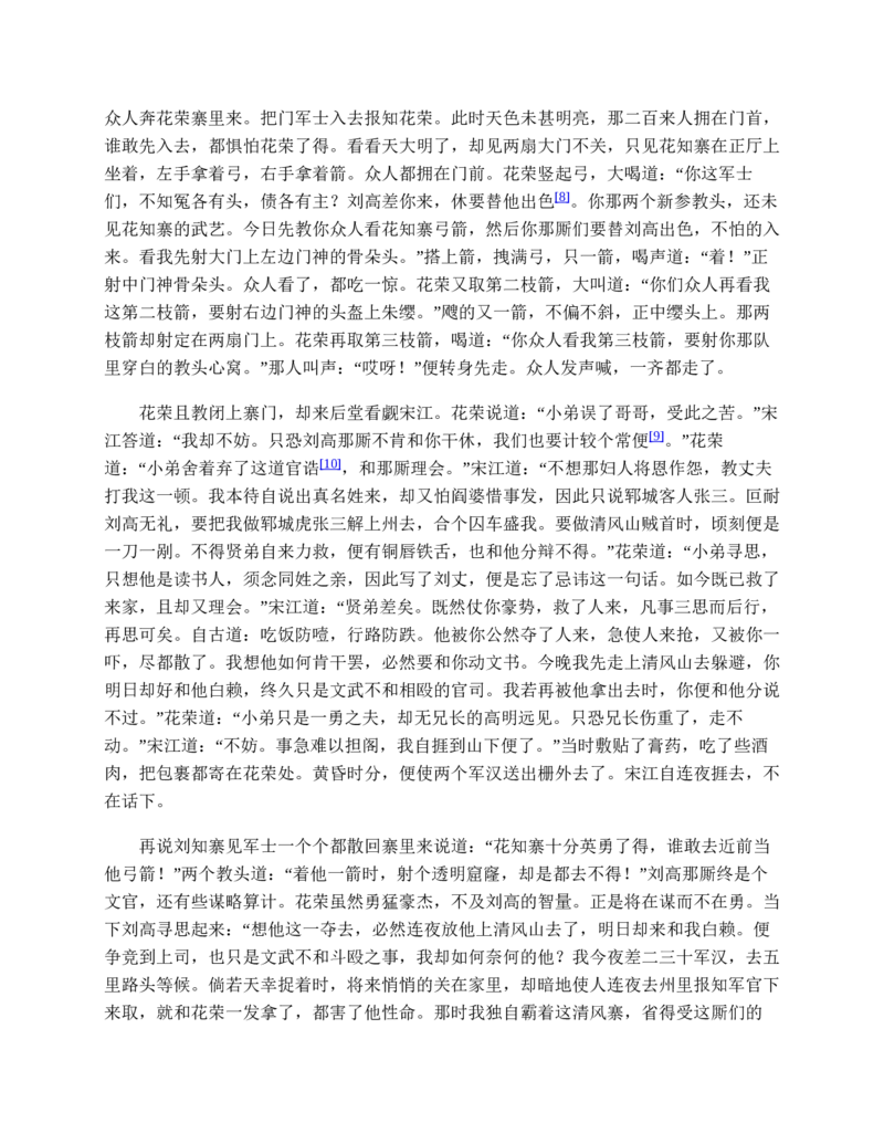 水浒传_赠送小初高学霸笔记等_四大名著人民文学出版社_水浒传