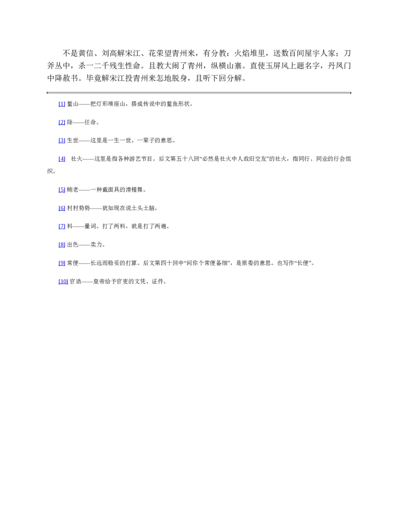 水浒传_赠送小初高学霸笔记等_四大名著人民文学出版社_水浒传