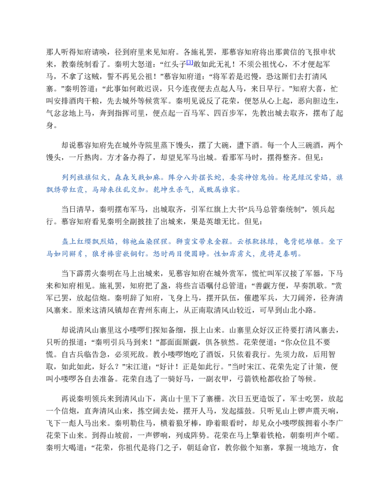 水浒传_赠送小初高学霸笔记等_四大名著人民文学出版社_水浒传