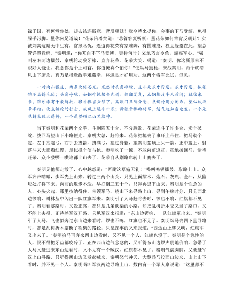 水浒传_赠送小初高学霸笔记等_四大名著人民文学出版社_水浒传