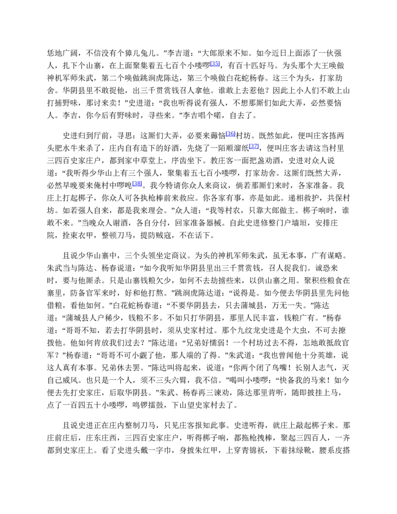 水浒传_赠送小初高学霸笔记等_四大名著人民文学出版社_水浒传