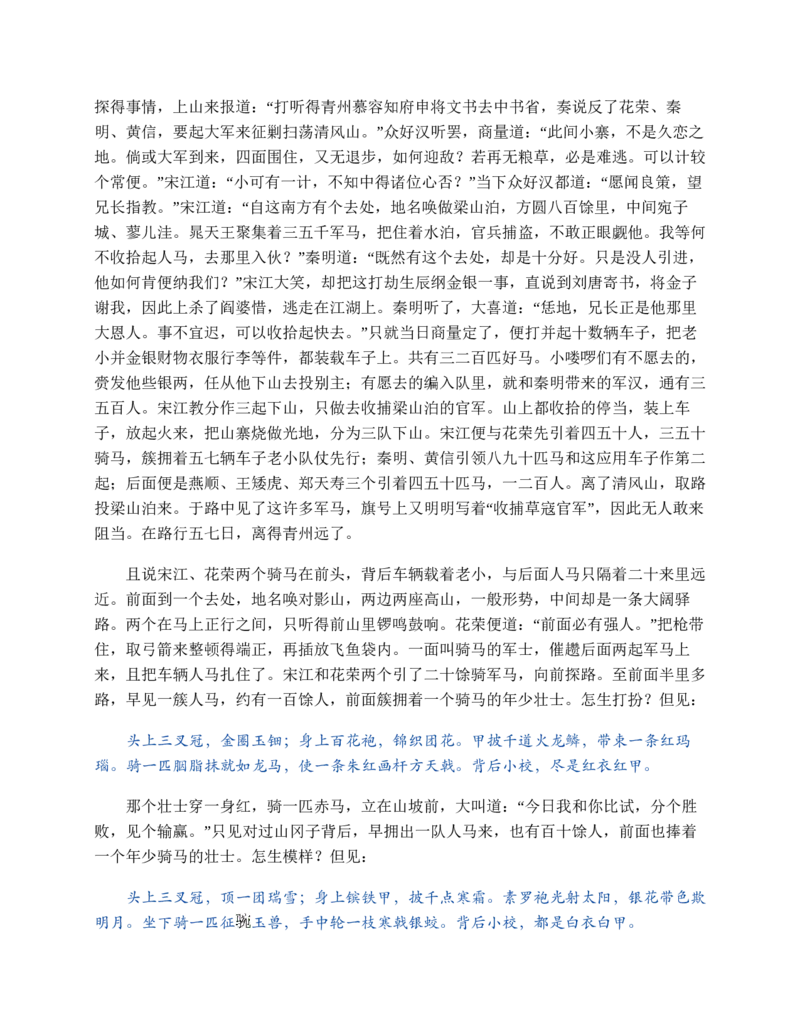 水浒传_赠送小初高学霸笔记等_四大名著人民文学出版社_水浒传