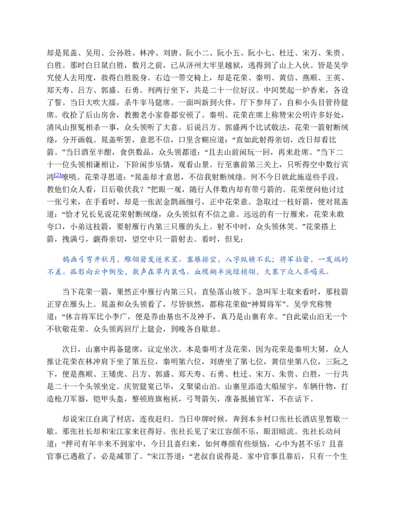 水浒传_赠送小初高学霸笔记等_四大名著人民文学出版社_水浒传