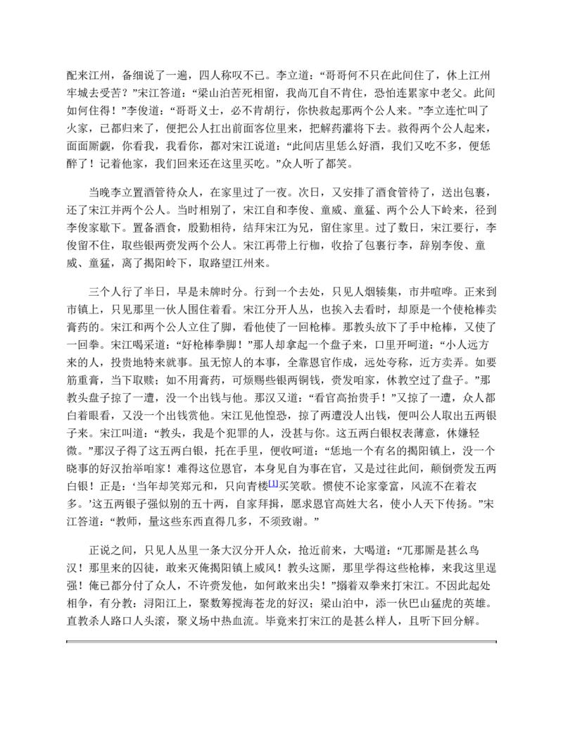 水浒传_赠送小初高学霸笔记等_四大名著人民文学出版社_水浒传