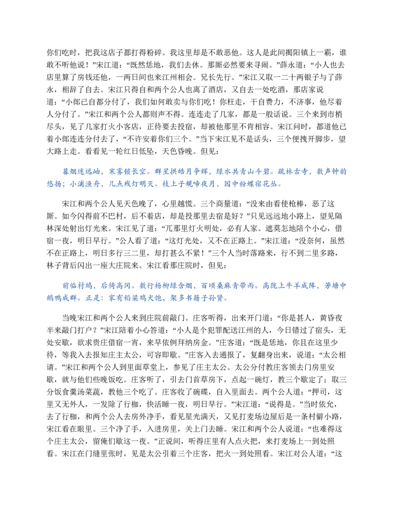 水浒传_赠送小初高学霸笔记等_四大名著人民文学出版社_水浒传