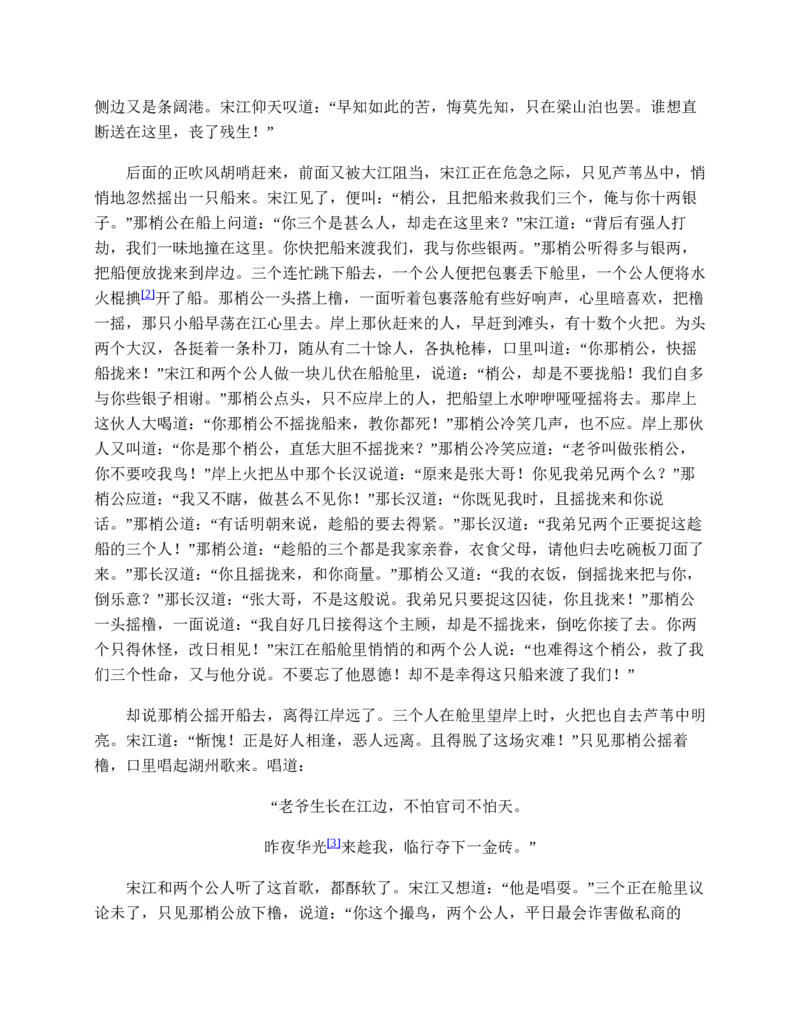 水浒传_赠送小初高学霸笔记等_四大名著人民文学出版社_水浒传