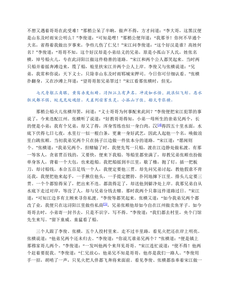 水浒传_赠送小初高学霸笔记等_四大名著人民文学出版社_水浒传