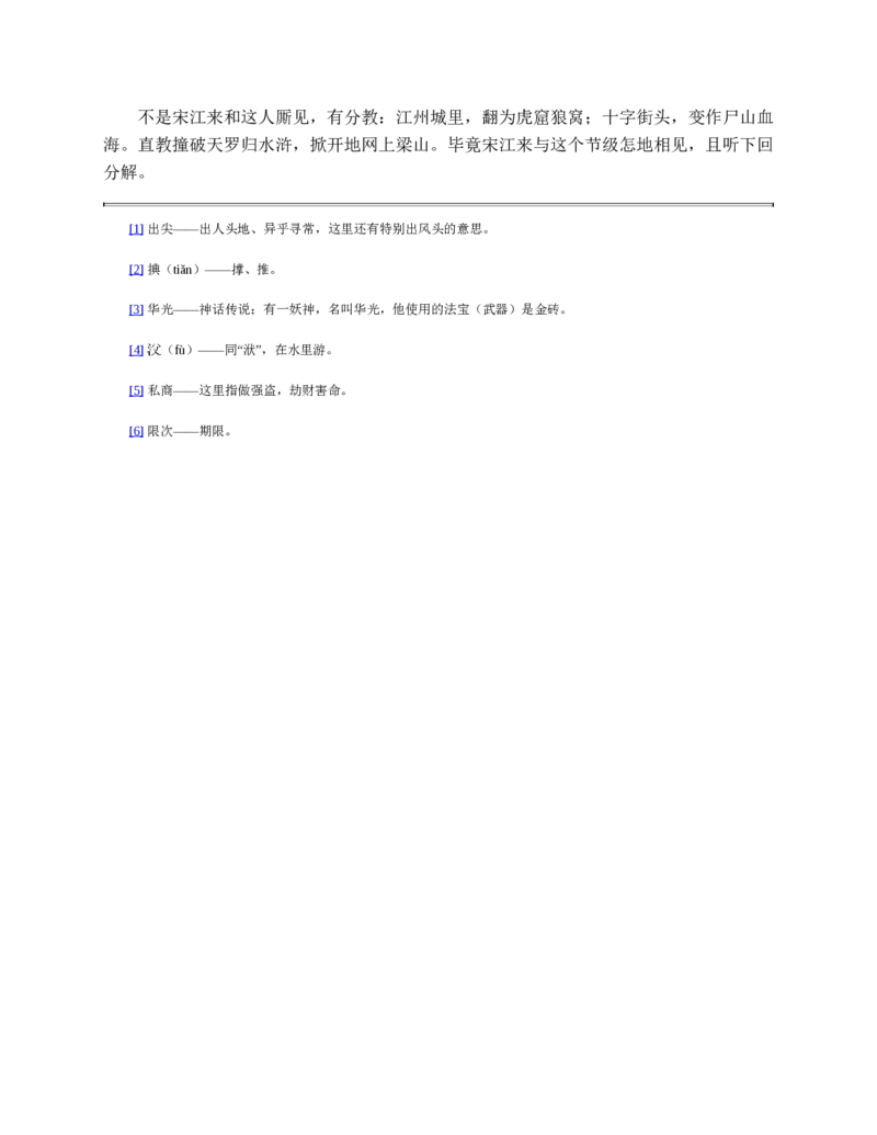 水浒传_赠送小初高学霸笔记等_四大名著人民文学出版社_水浒传