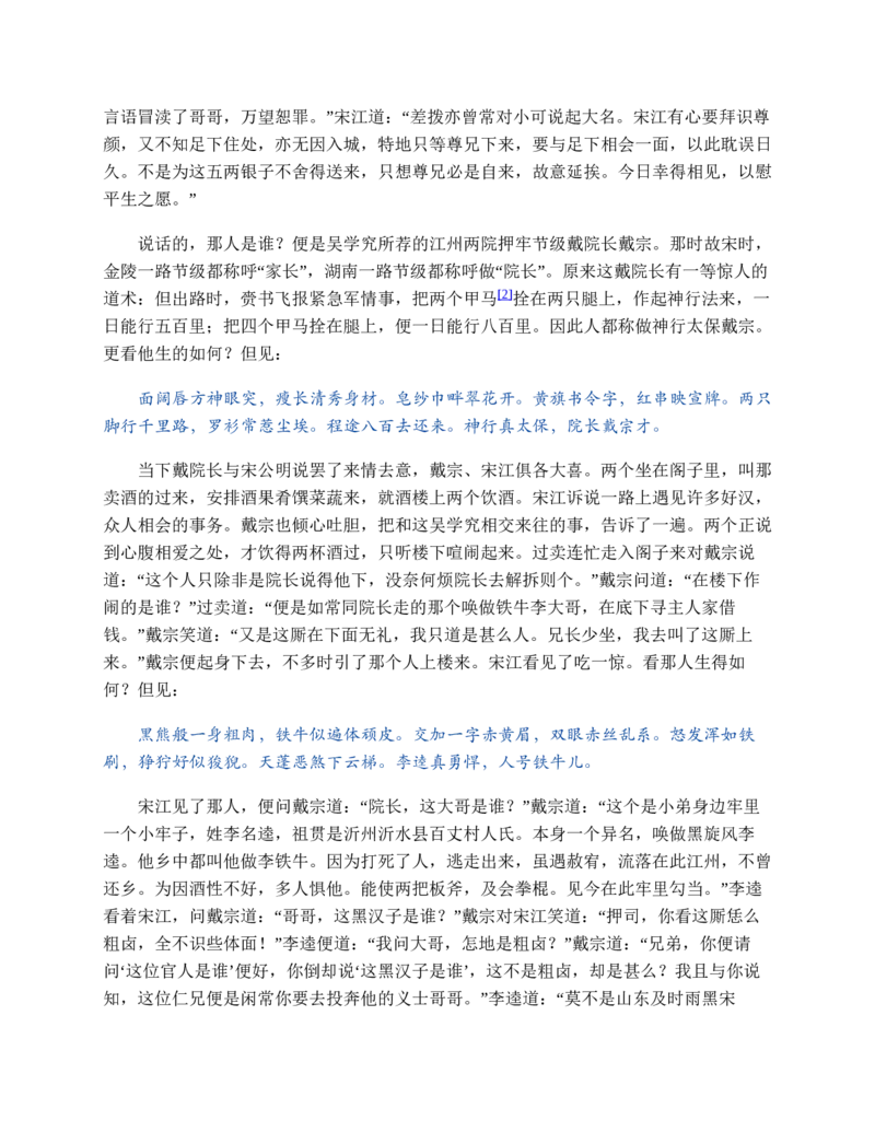 水浒传_赠送小初高学霸笔记等_四大名著人民文学出版社_水浒传