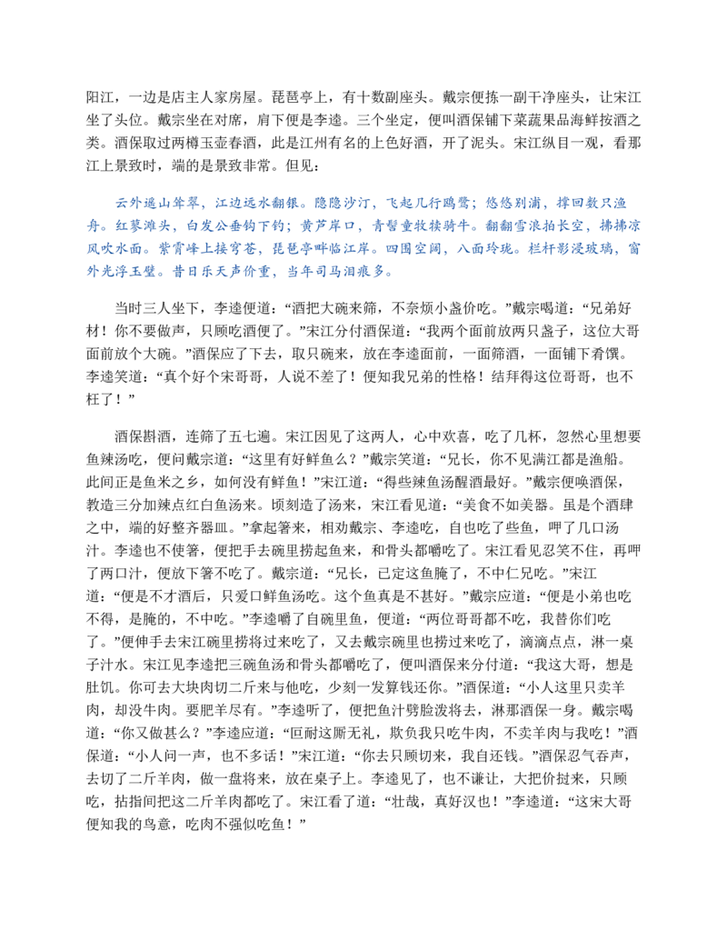 水浒传_赠送小初高学霸笔记等_四大名著人民文学出版社_水浒传