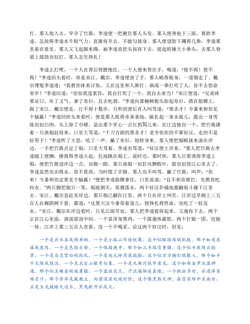 水浒传_赠送小初高学霸笔记等_四大名著人民文学出版社_水浒传