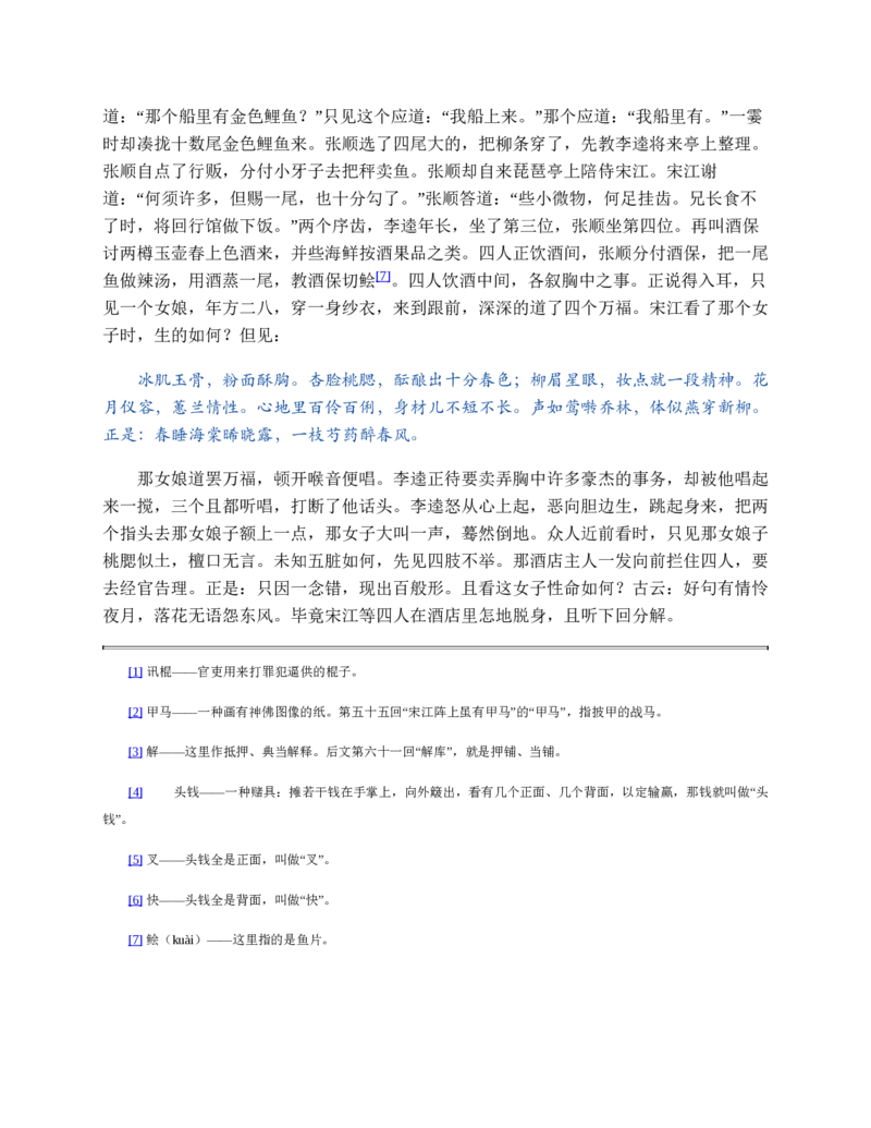 水浒传_赠送小初高学霸笔记等_四大名著人民文学出版社_水浒传