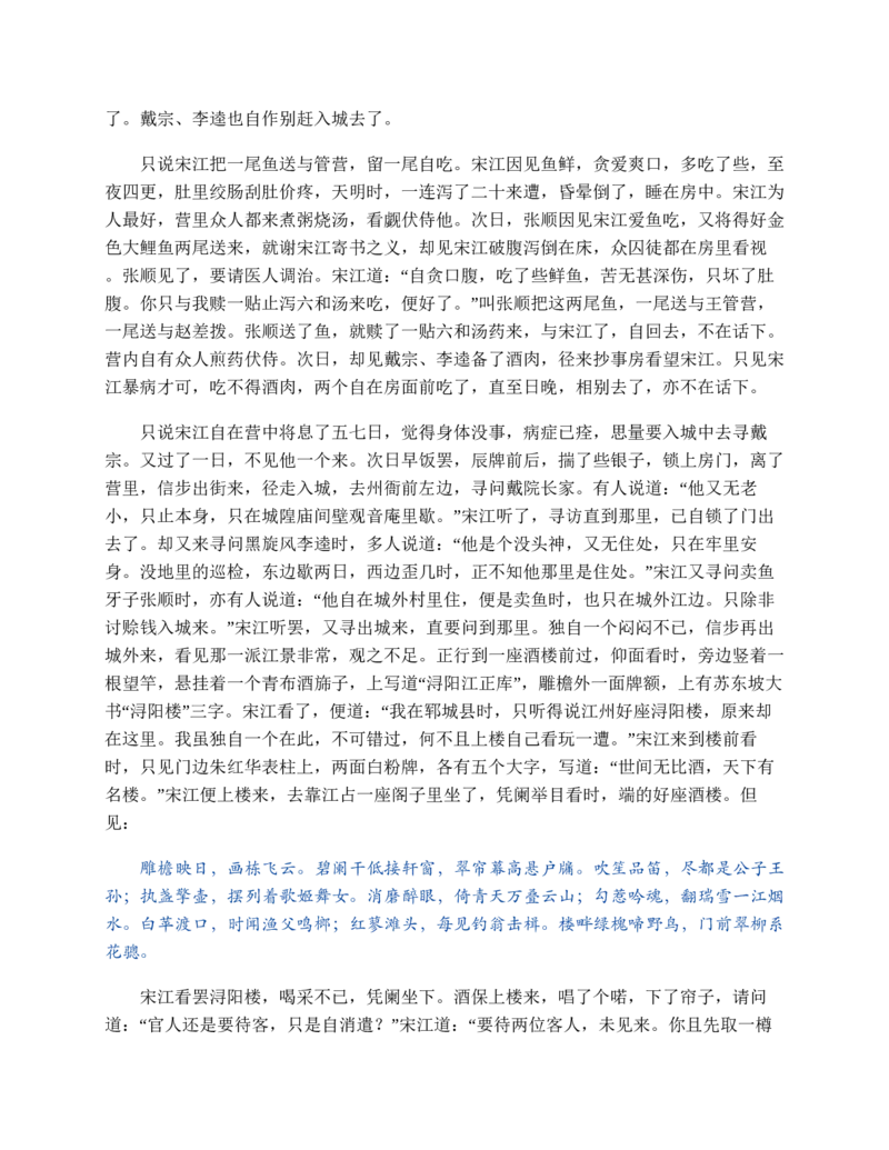 水浒传_赠送小初高学霸笔记等_四大名著人民文学出版社_水浒传