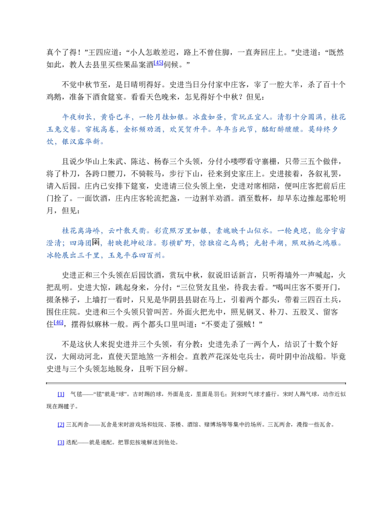 水浒传_赠送小初高学霸笔记等_四大名著人民文学出版社_水浒传
