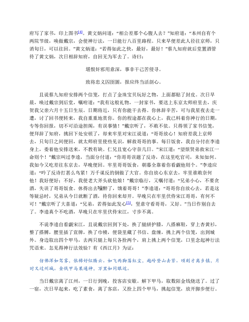 水浒传_赠送小初高学霸笔记等_四大名著人民文学出版社_水浒传