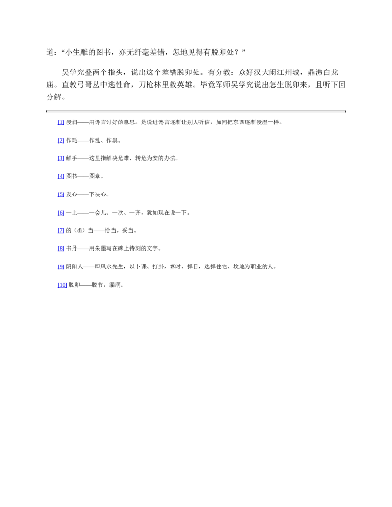 水浒传_赠送小初高学霸笔记等_四大名著人民文学出版社_水浒传