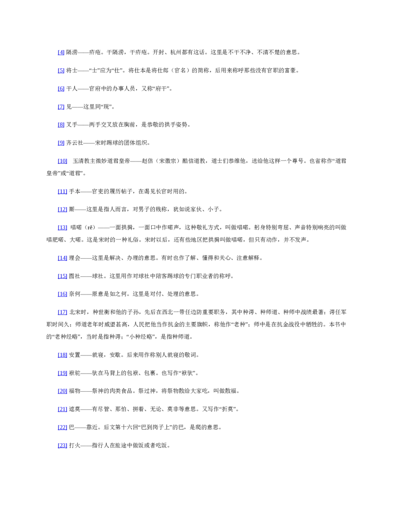 水浒传_赠送小初高学霸笔记等_四大名著人民文学出版社_水浒传