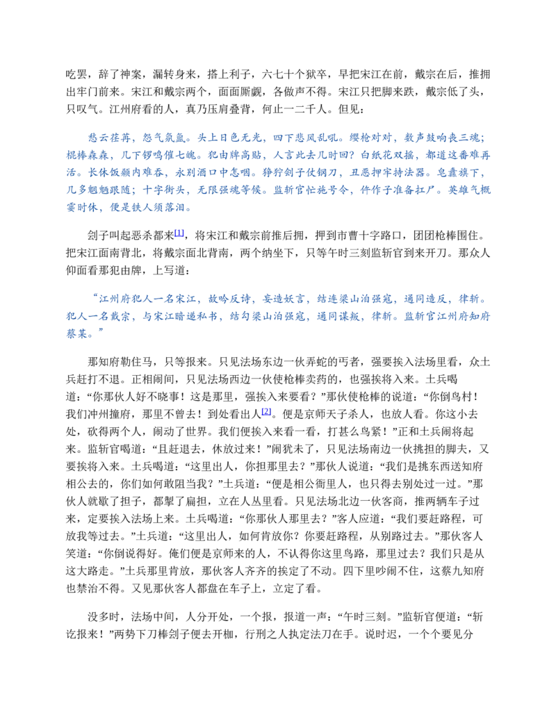 水浒传_赠送小初高学霸笔记等_四大名著人民文学出版社_水浒传