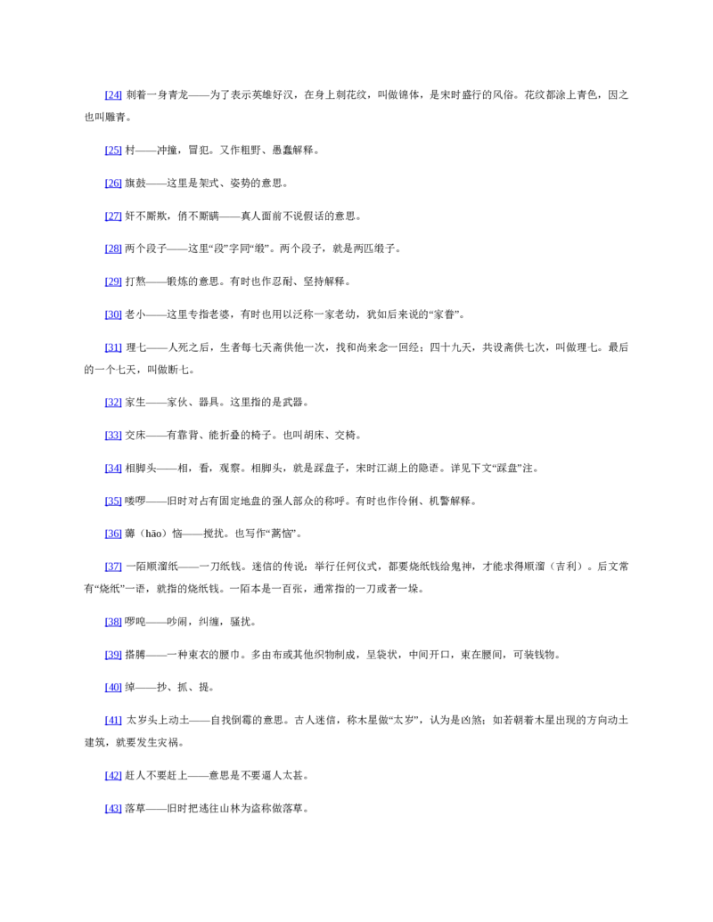水浒传_赠送小初高学霸笔记等_四大名著人民文学出版社_水浒传