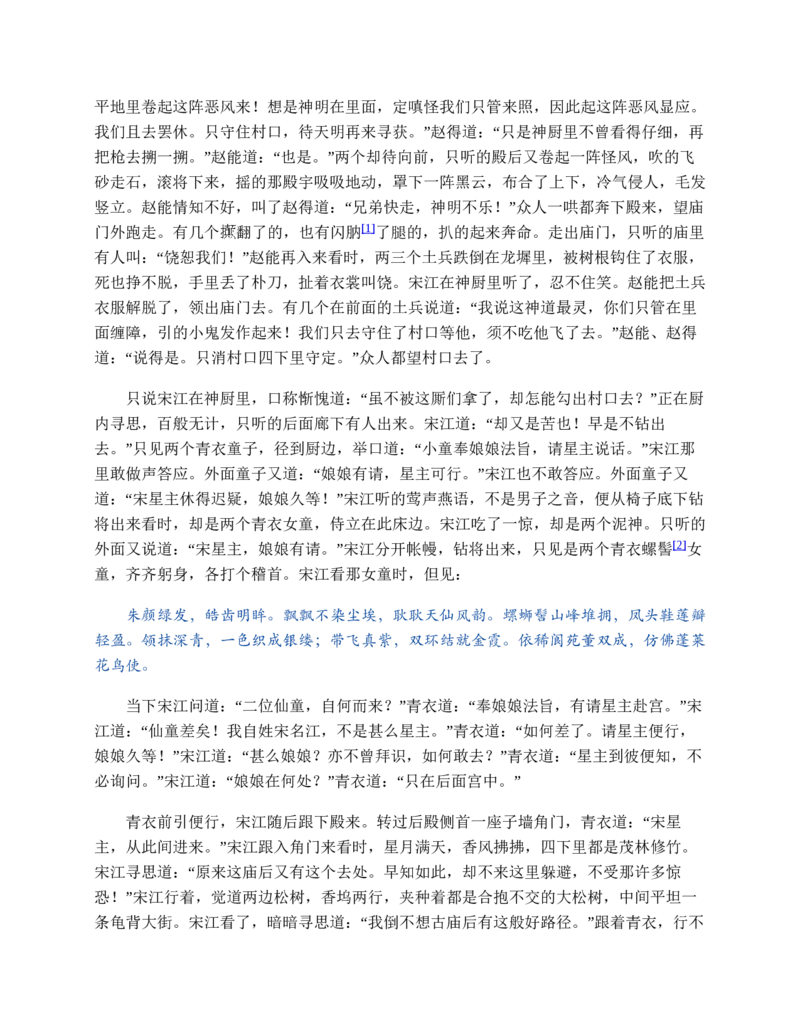 水浒传_赠送小初高学霸笔记等_四大名著人民文学出版社_水浒传