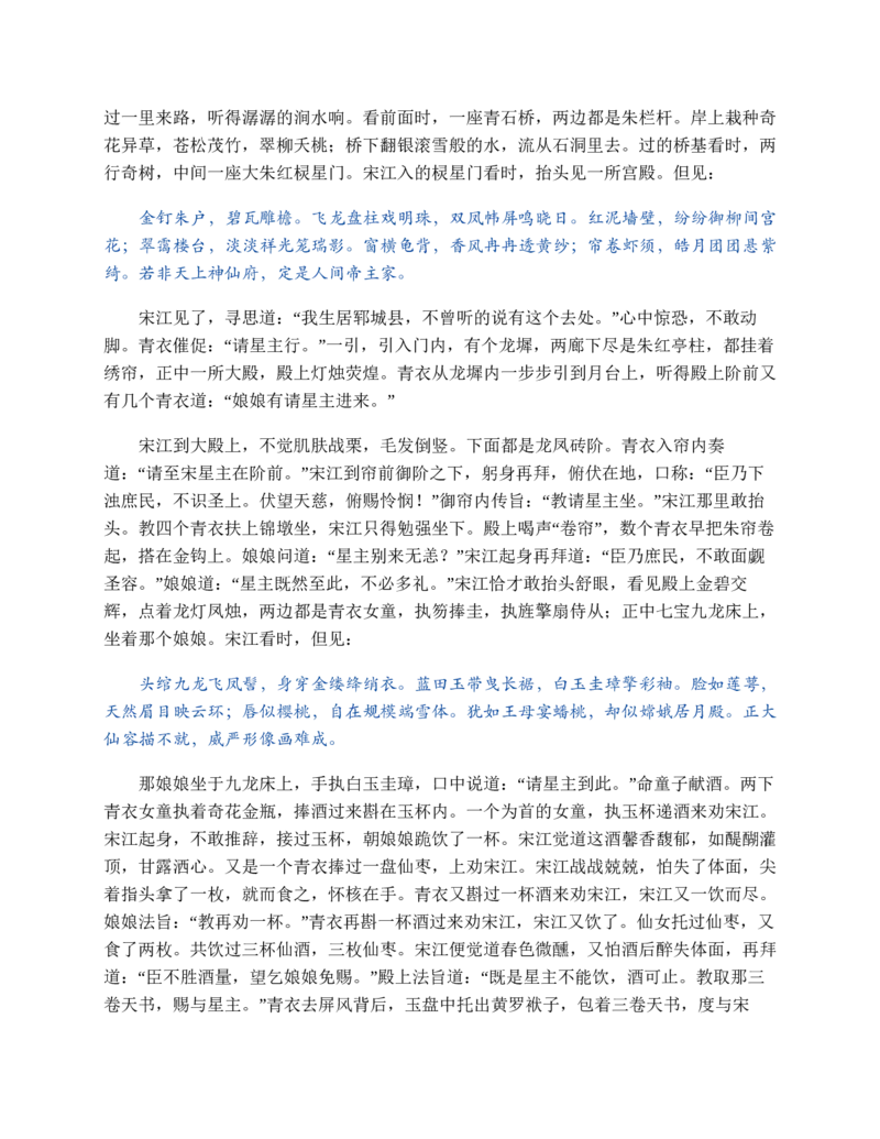 水浒传_赠送小初高学霸笔记等_四大名著人民文学出版社_水浒传