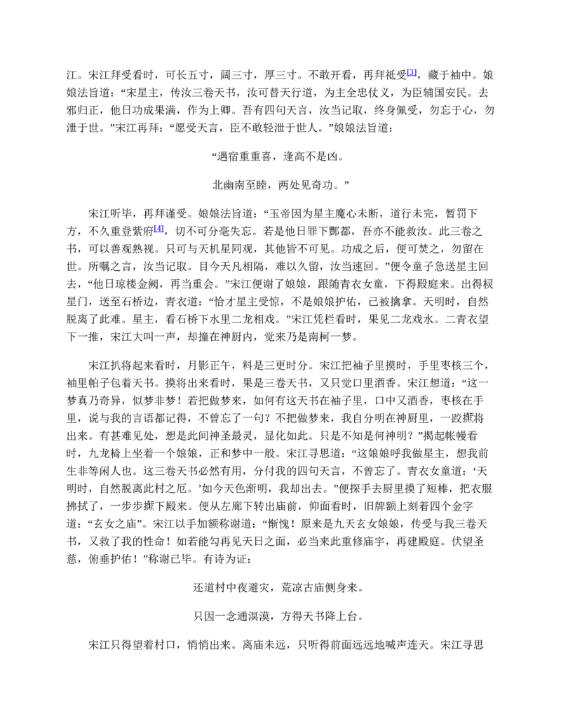 水浒传_赠送小初高学霸笔记等_四大名著人民文学出版社_水浒传