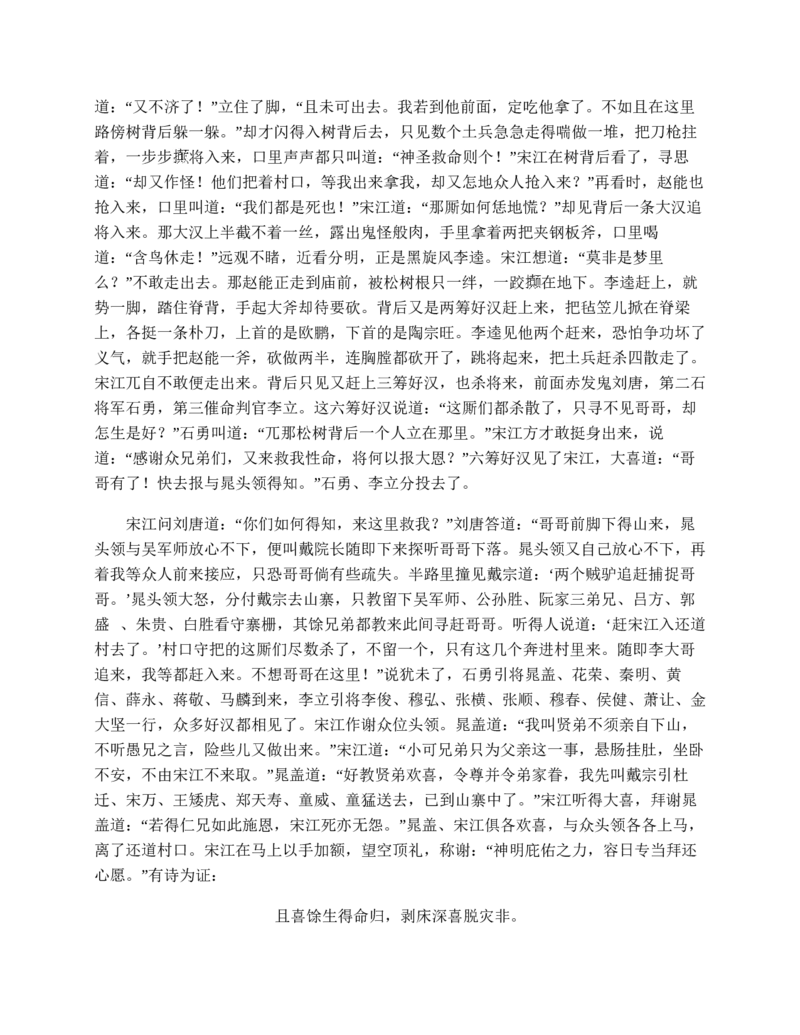 水浒传_赠送小初高学霸笔记等_四大名著人民文学出版社_水浒传