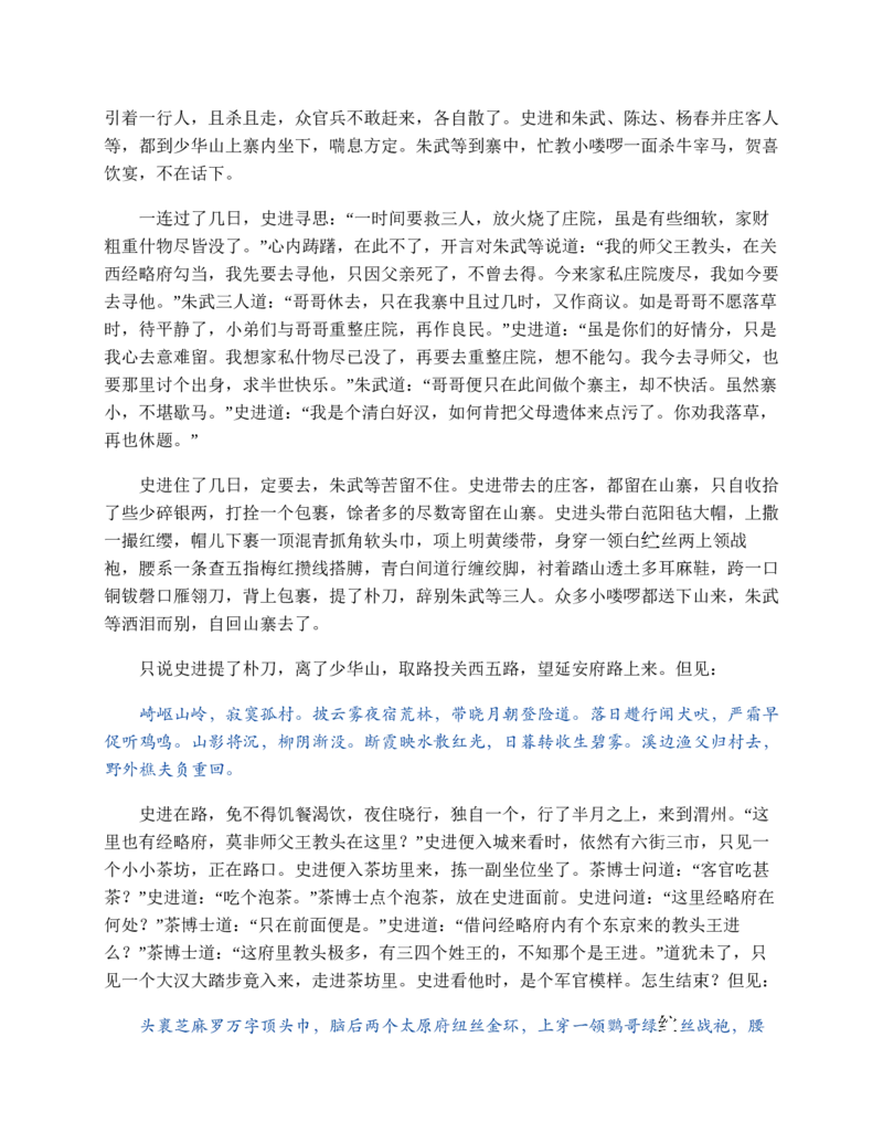 水浒传_赠送小初高学霸笔记等_四大名著人民文学出版社_水浒传
