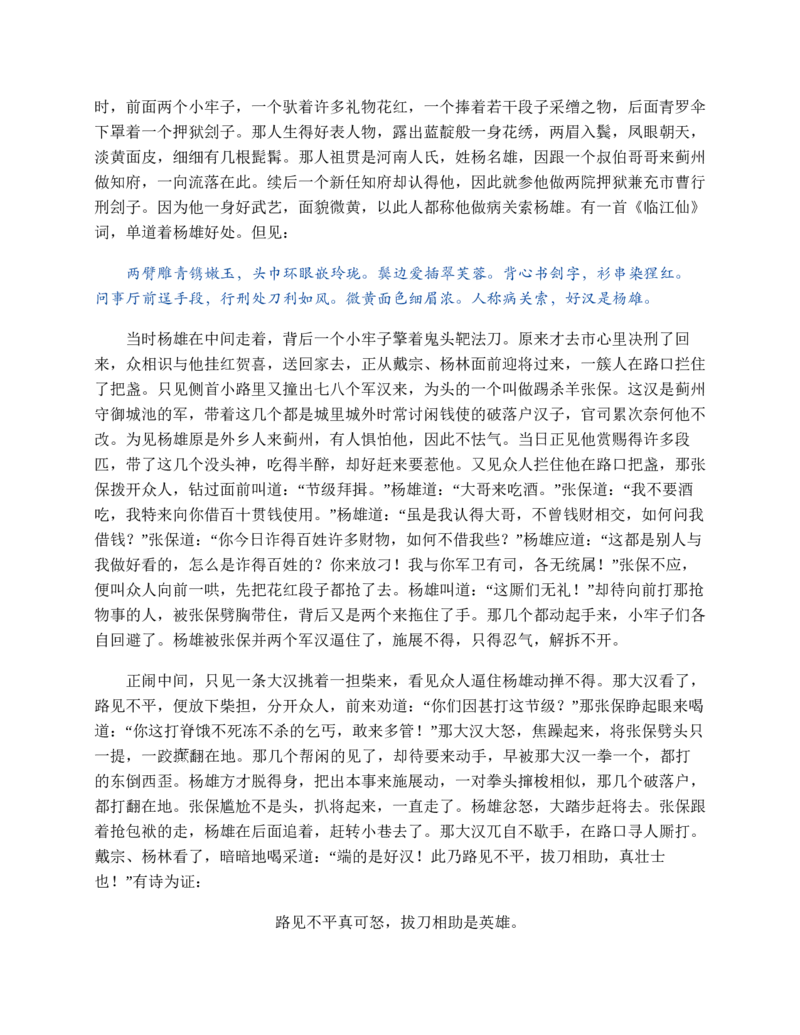 水浒传_赠送小初高学霸笔记等_四大名著人民文学出版社_水浒传