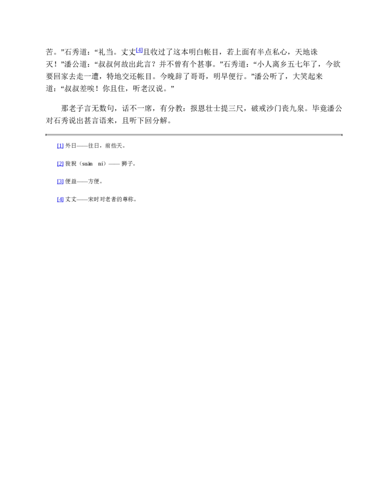 水浒传_赠送小初高学霸笔记等_四大名著人民文学出版社_水浒传