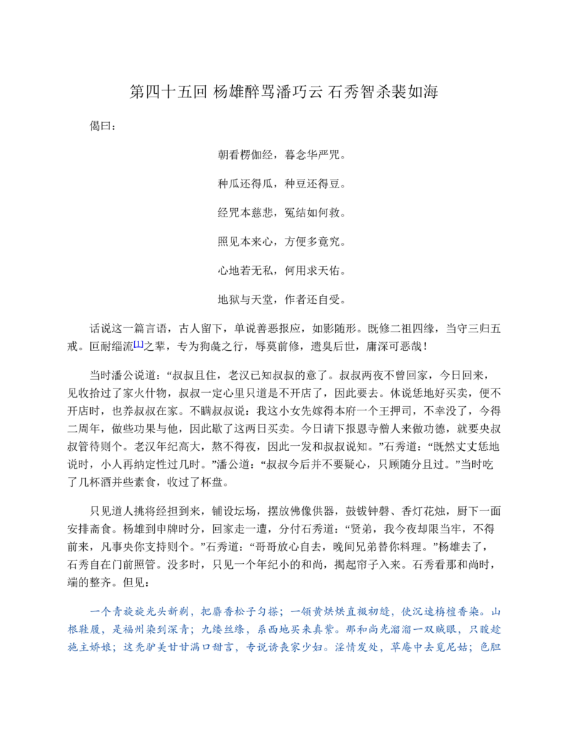 水浒传_赠送小初高学霸笔记等_四大名著人民文学出版社_水浒传