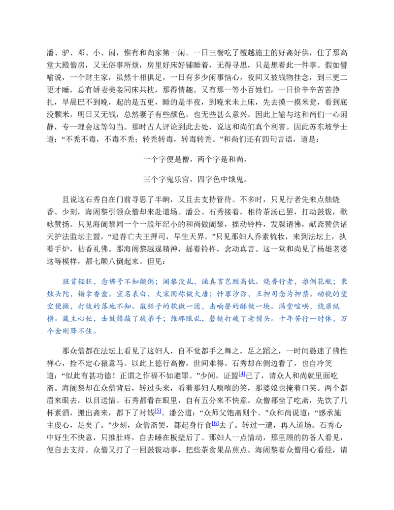 水浒传_赠送小初高学霸笔记等_四大名著人民文学出版社_水浒传
