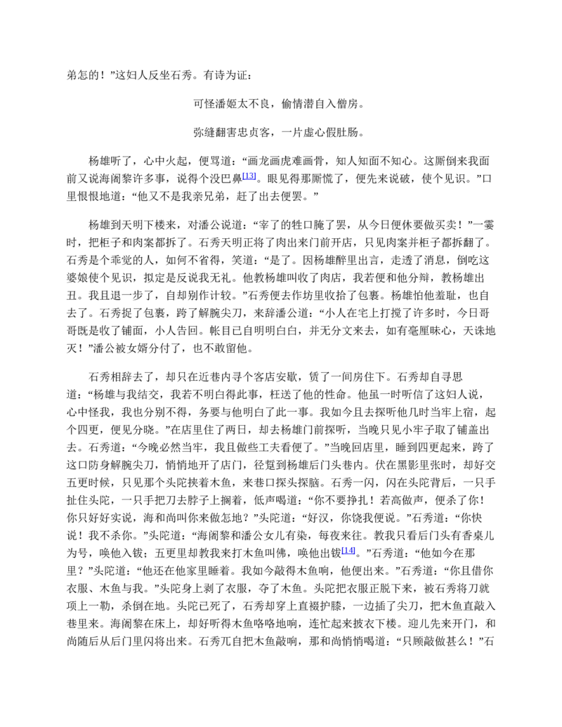 水浒传_赠送小初高学霸笔记等_四大名著人民文学出版社_水浒传