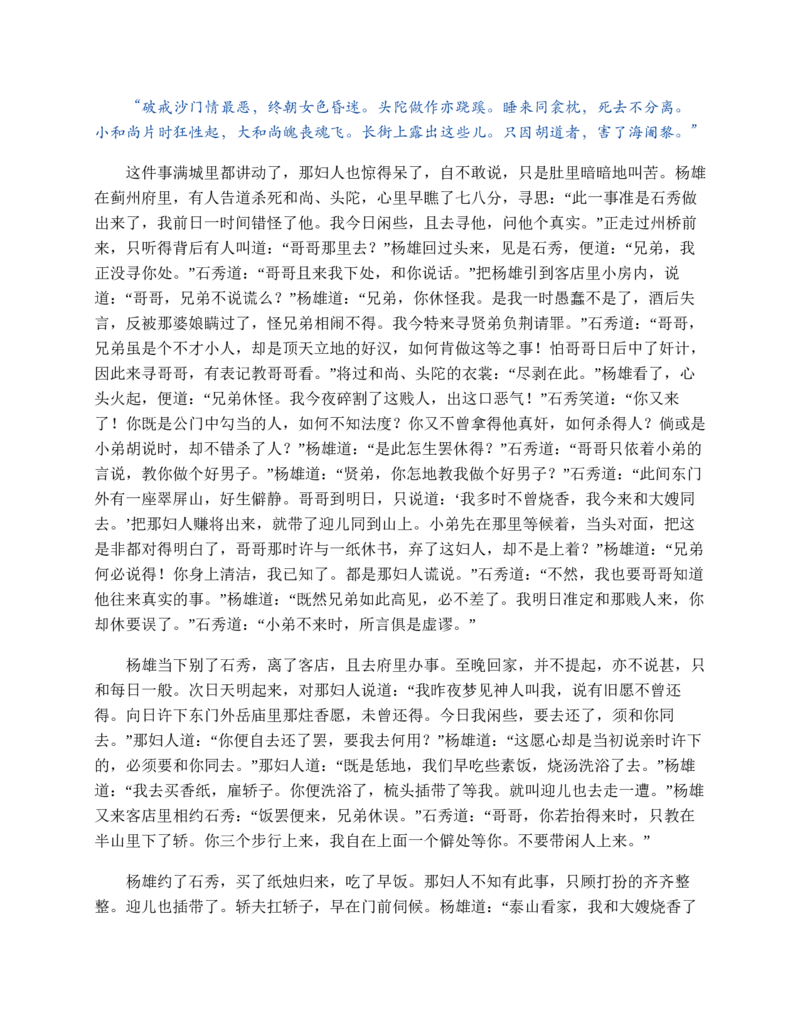 水浒传_赠送小初高学霸笔记等_四大名著人民文学出版社_水浒传