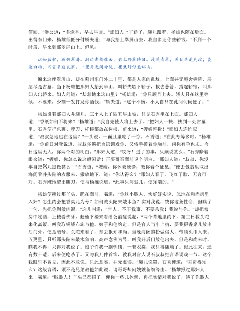水浒传_赠送小初高学霸笔记等_四大名著人民文学出版社_水浒传