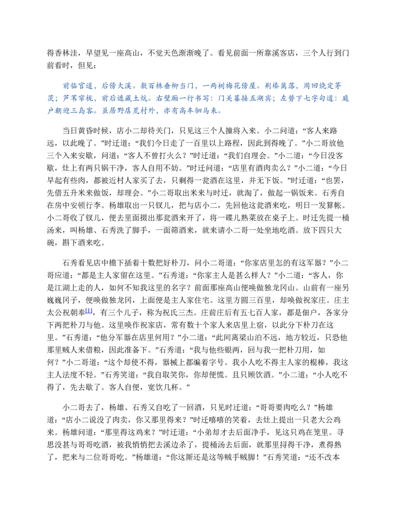 水浒传_赠送小初高学霸笔记等_四大名著人民文学出版社_水浒传