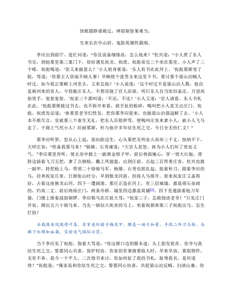 水浒传_赠送小初高学霸笔记等_四大名著人民文学出版社_水浒传