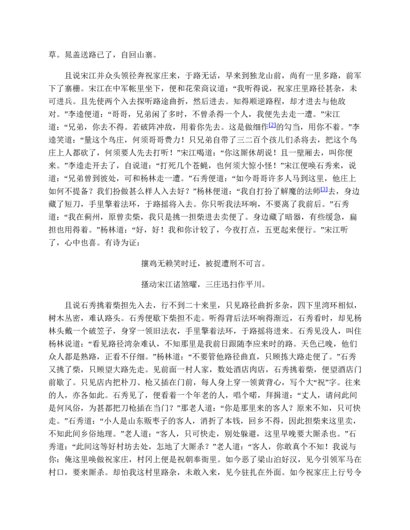 水浒传_赠送小初高学霸笔记等_四大名著人民文学出版社_水浒传